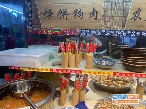 小烧饼民间菜加盟