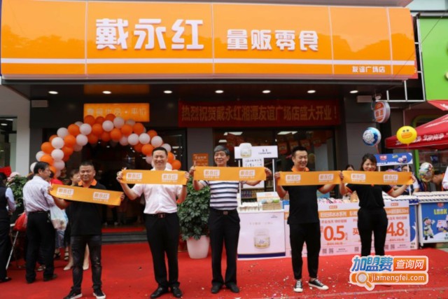 戴永红量贩零食店加盟费多少钱