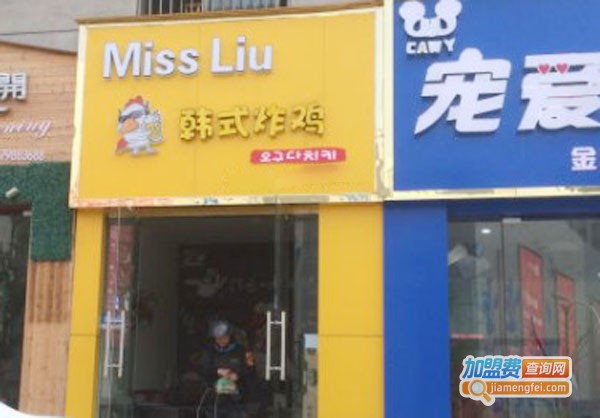 MissLiu韩式炸鸡加盟费