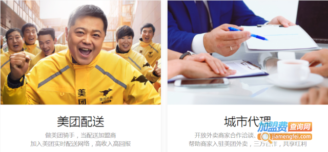 美团外卖