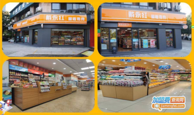 戴永红量贩零食店加盟费多少钱