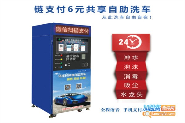 6元共享24小时自助洗车