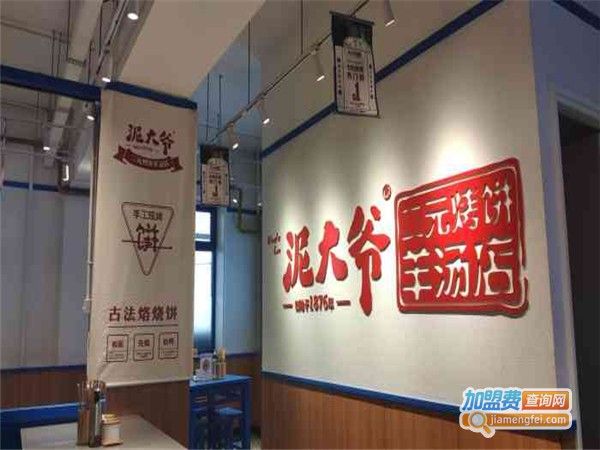 泥大爷烤饼羊汤加盟费