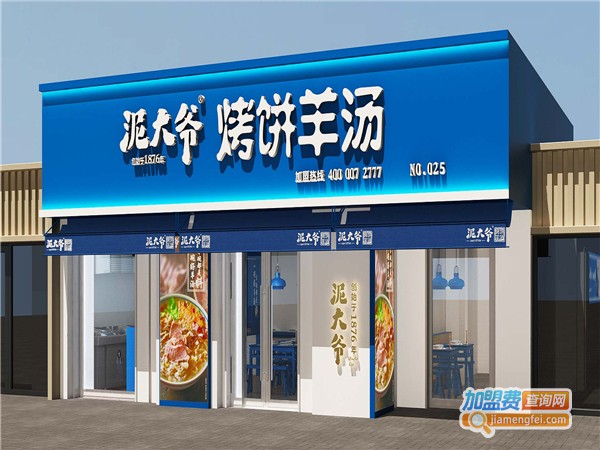 泥大爷烤饼羊汤加盟费