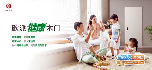 欧派木门加盟