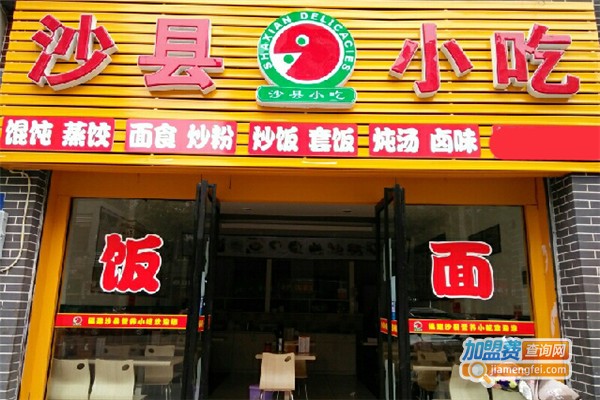 沙县小吃加盟费多少钱