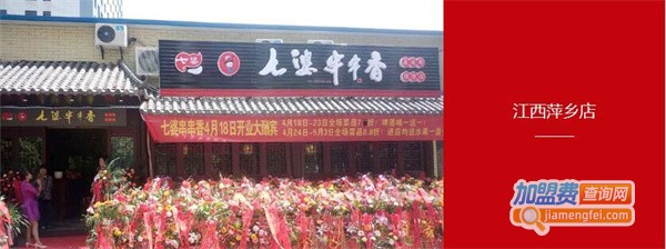 串串香火锅店加盟费多少钱