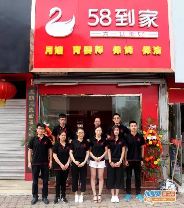 58到家家政服务中心加盟