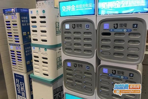 充电宝代理加盟