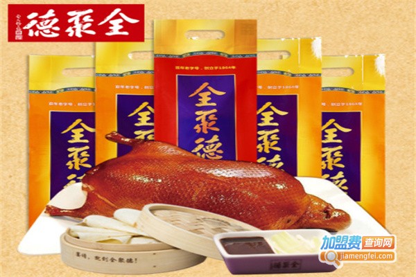 全聚德北京烤鸭加盟费