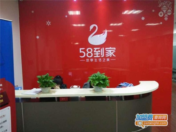 58到家家政服务中心加盟