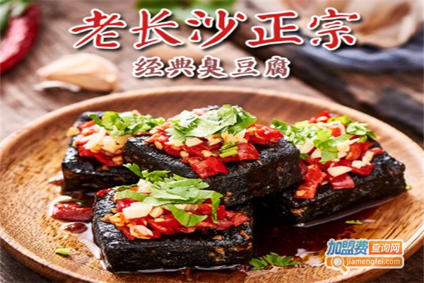正宗长沙臭豆腐加盟费