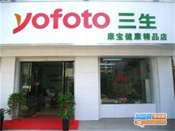 三生健康加盟费