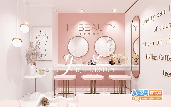 Hi Beauty皮肤管理加盟