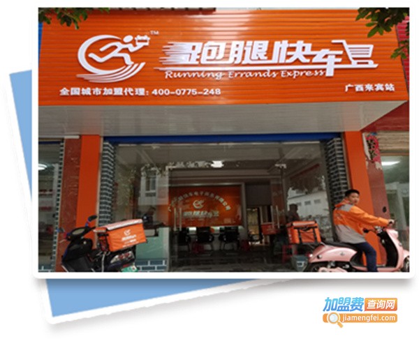 跑腿快车