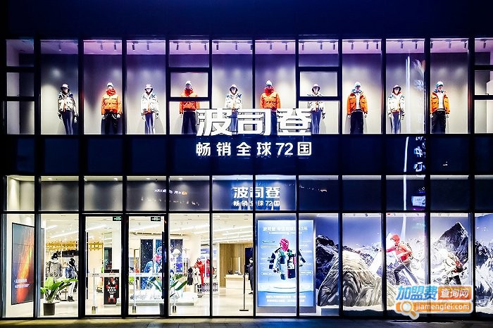 波司登羽绒服加盟