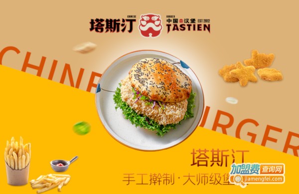 塔斯汀中国汉堡加盟费