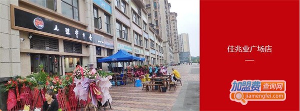 串串香火锅店加盟费多少钱