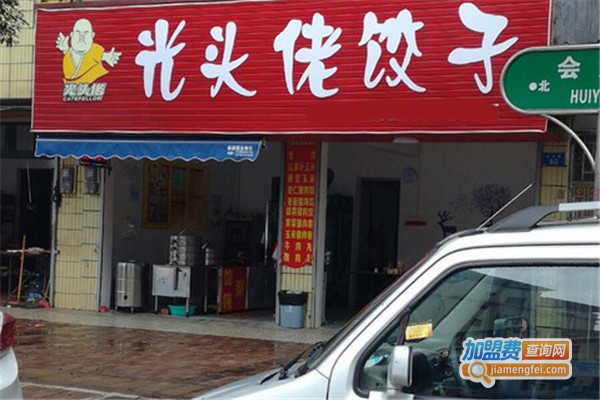 光头佬饺子加盟多少钱