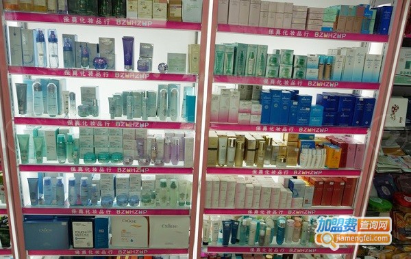 永真堂化妆品加盟费