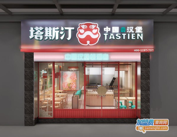 塔斯汀汉堡加盟费