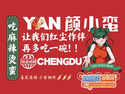 颜小蛮盘盘麻辣烫加盟费