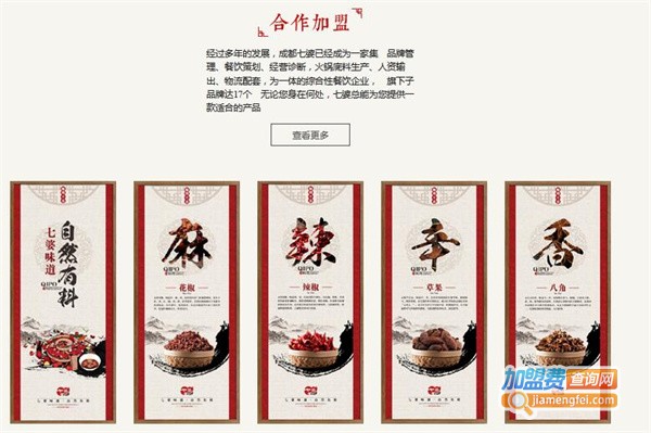 串串香火锅店加盟费多少钱