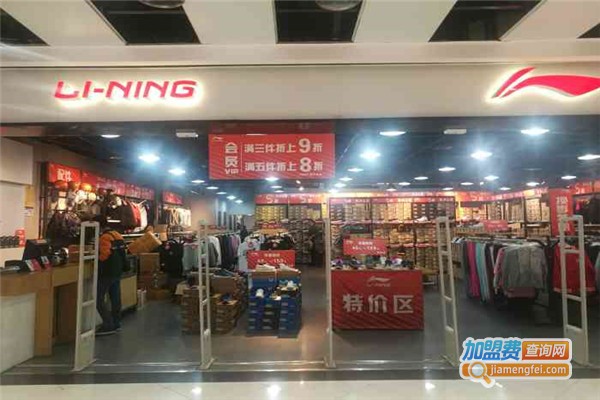 李宁专卖店加盟费