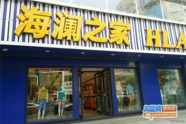 海澜之家服装加盟费