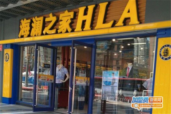 海澜之家服装加盟费