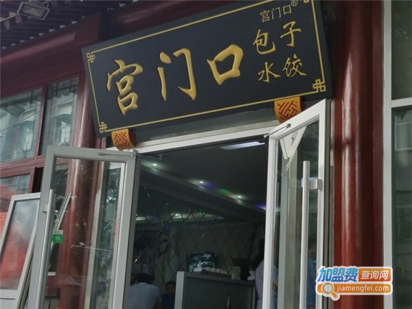 宫门口馒头铺加盟