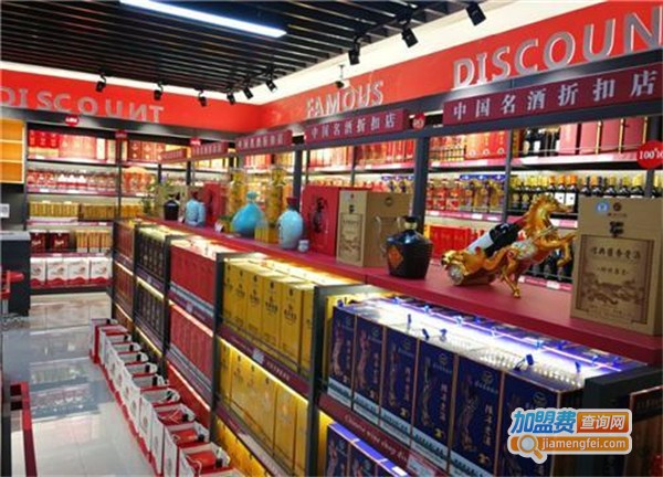 中国名酒折扣店加盟费