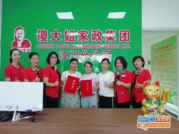 傻大姐家政加盟费