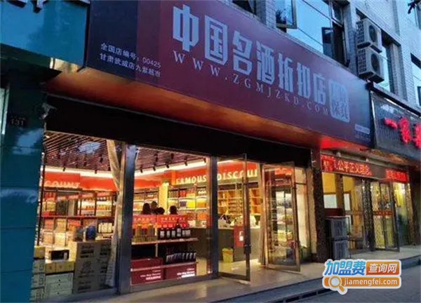 中国名酒折扣店加盟费