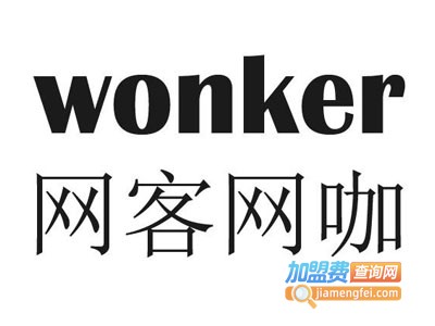 网客网咖