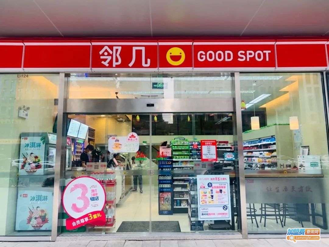 邻几便利店加盟