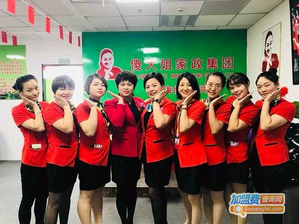 傻大姐家政加盟费