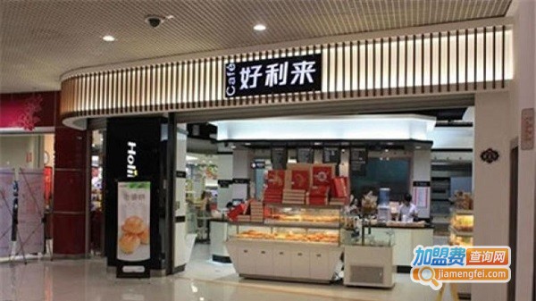好利来蛋糕连锁店加盟