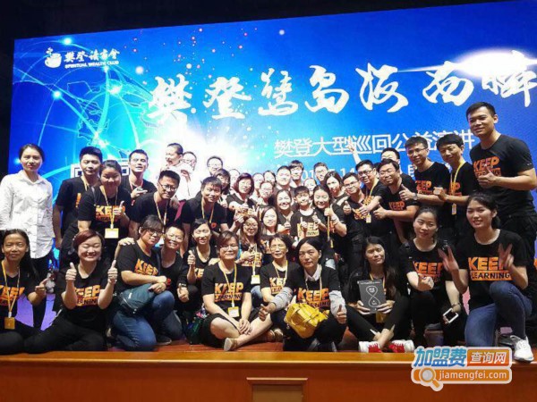 樊登读书会加盟