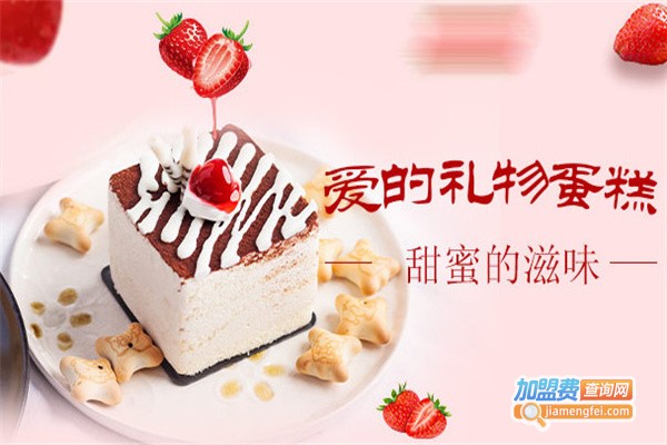 爱的礼物蛋糕店