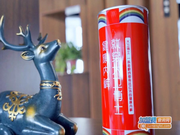 大卫博士内裤代理费用