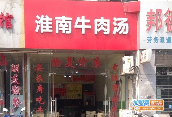 淮南牛肉汤馆加盟费