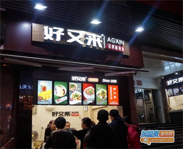 好又来重庆酸辣粉