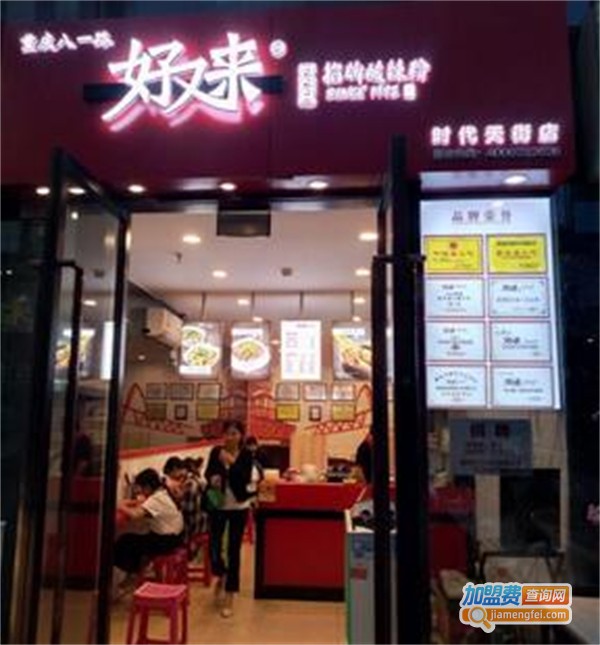 好又来重庆酸辣粉加盟