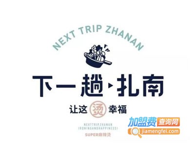 下一趟扎南麻辣烫加盟费