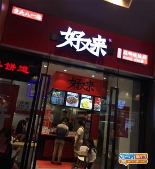 好又来重庆酸辣粉加盟