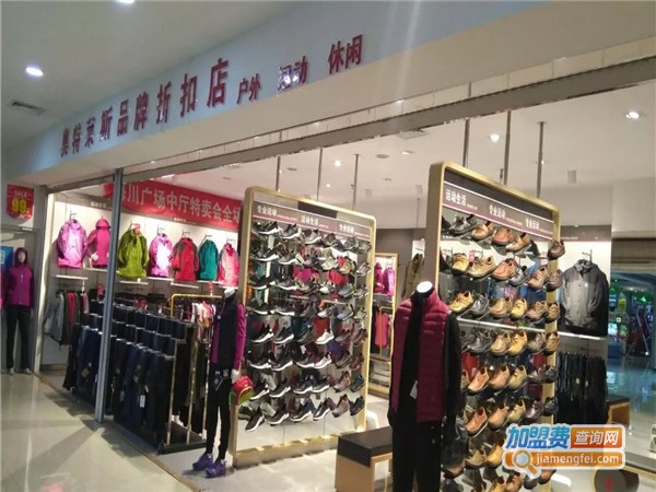 品牌折扣鞋店加盟费