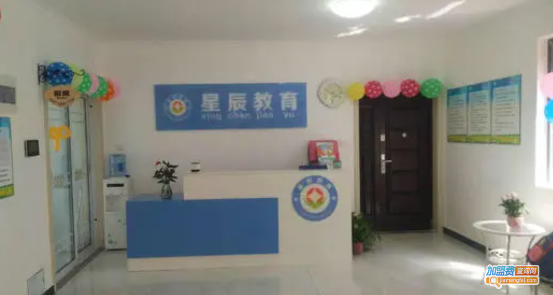星辰教育加盟费