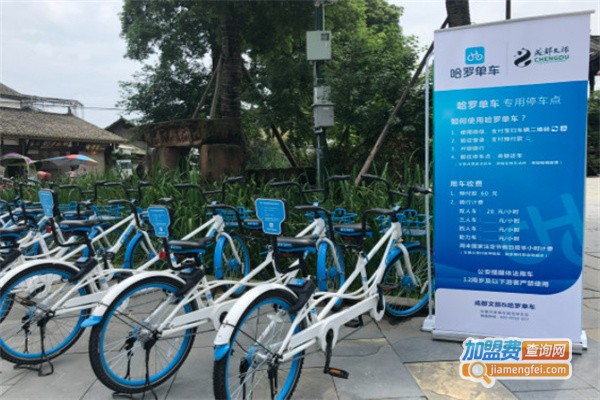 哈罗单车加盟费