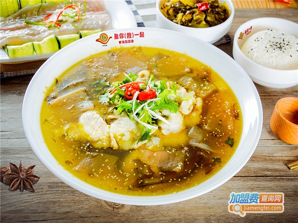 鱼你一起酸菜鱼加盟费
